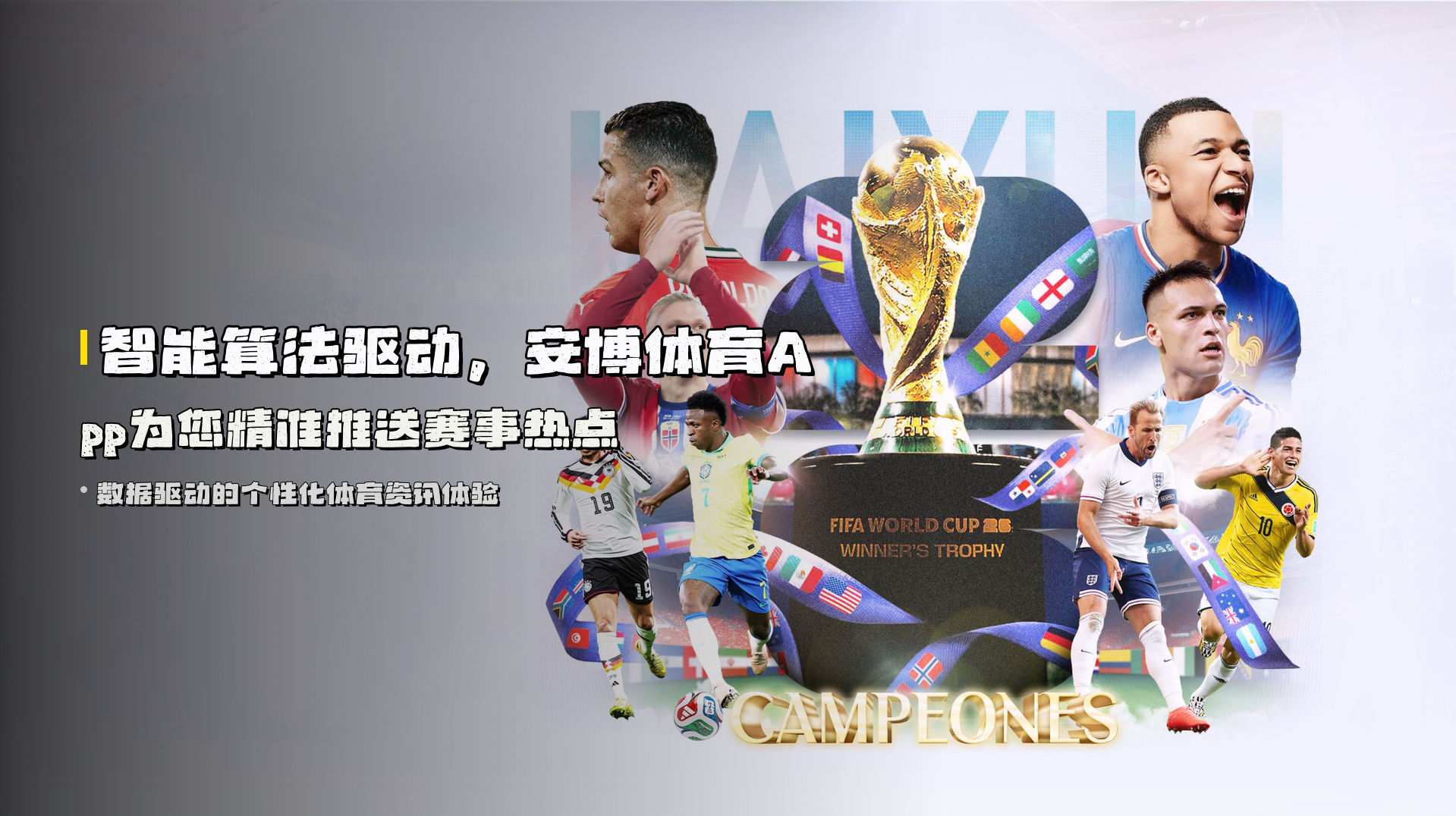 智能算法驱动，<strong>安博体育App</strong>为您精准推送赛事热点